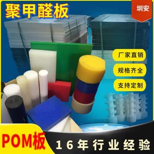 POM板白色抗静电pom硬塑料板切割黑色聚甲醛赛刚塑钢硬抗磨板