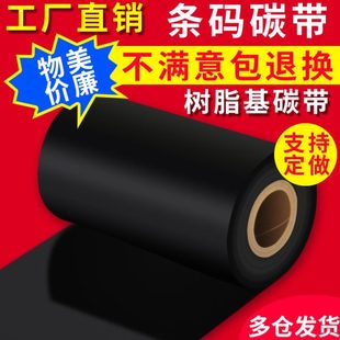全树脂碳带110 PVC合成纸亚银纸不干胶热转印碳带打印机 300 PET