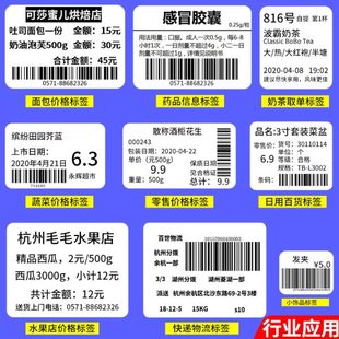 艾利三防热敏标签纸20 7080×90不干胶打印条形 253040 45505560