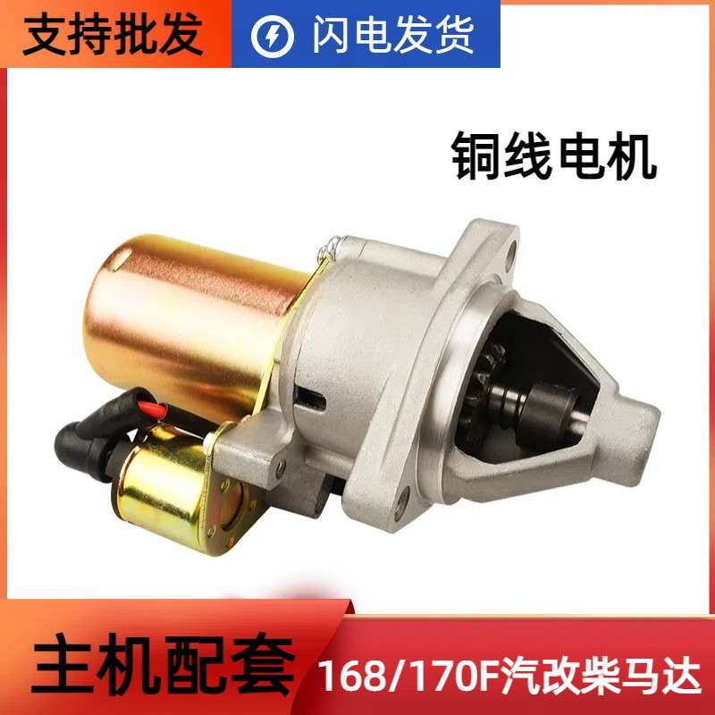 TP柴油机 汽改柴 单缸风冷 168F 170F 启动电机电启动马达 继电器
