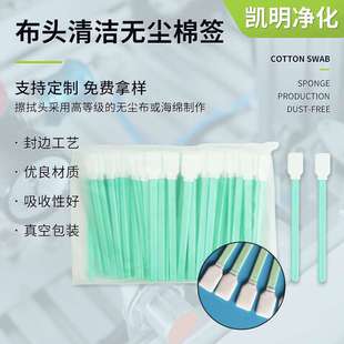 工業布頭擦拭棒定制扁頭無塵凈化棉簽鏡頭屏幕除塵方頭棉棒