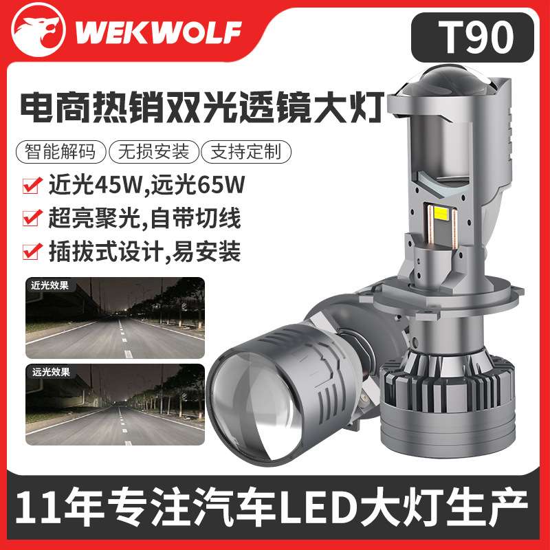 汽车led大灯h4双光透镜改装60W超亮聚光鱼眼迷你远近一体前照灯泡