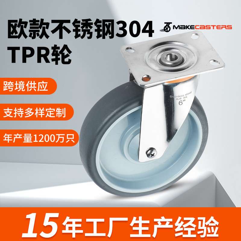 TPR脚轮不锈钢304L滑轮3/4/5寸轮子家具手推车灰色静音万向轮橡胶