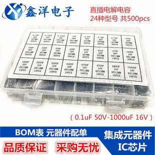 1000UF 常用電解電容元 件盒樣品盒 24個(gè)型號0.1UF 50V樣品包 10V
