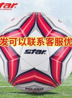 世达（star）SB375TB 超纤5号 粘贴 比赛足球联赛指定用球