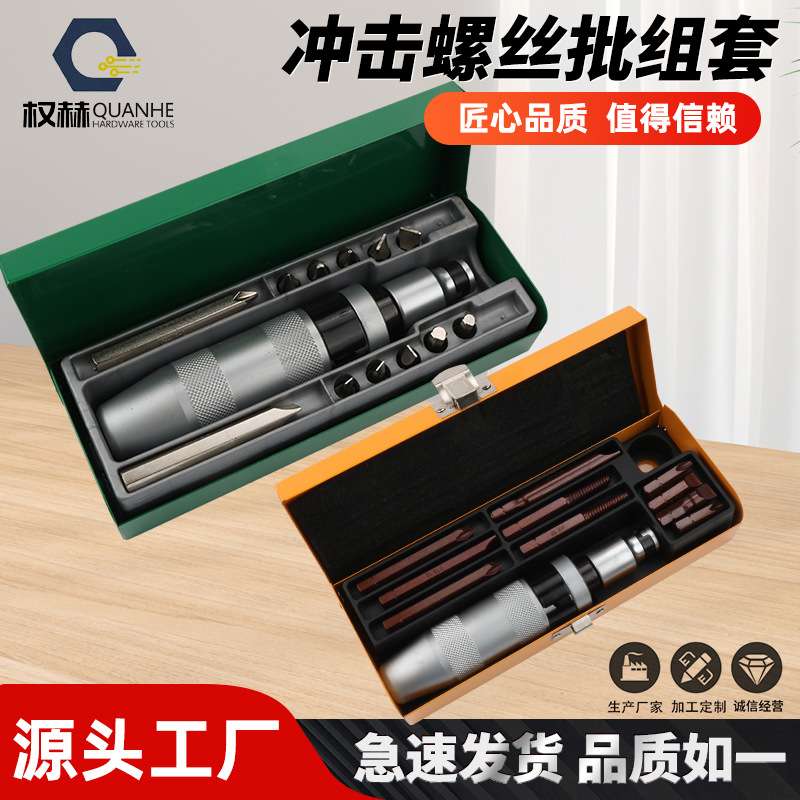 撞批冲击螺丝刀可敲击螺丝批多功能冲击起子套筒十字改锥超硬批头