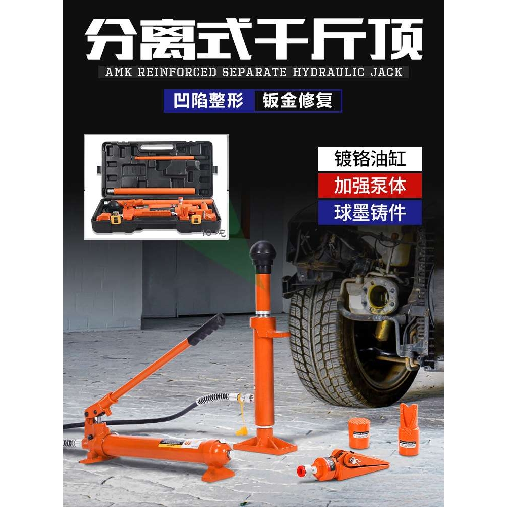 4T10吨汽车钣金分离式手动液压千斤顶多功能轿车凹陷工具