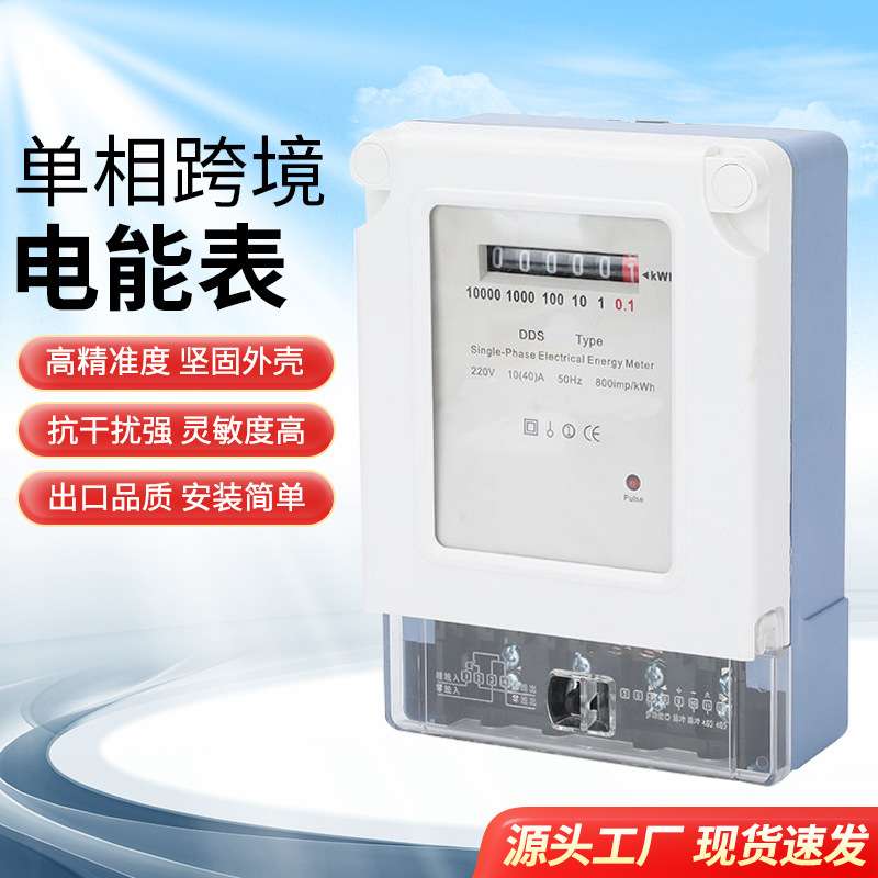 220V壁挂式电表智能电能表单相家用出租房计数器智能计量