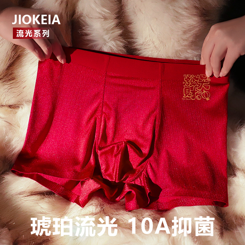 蕉克本命年红琥珀流光风男士内裤