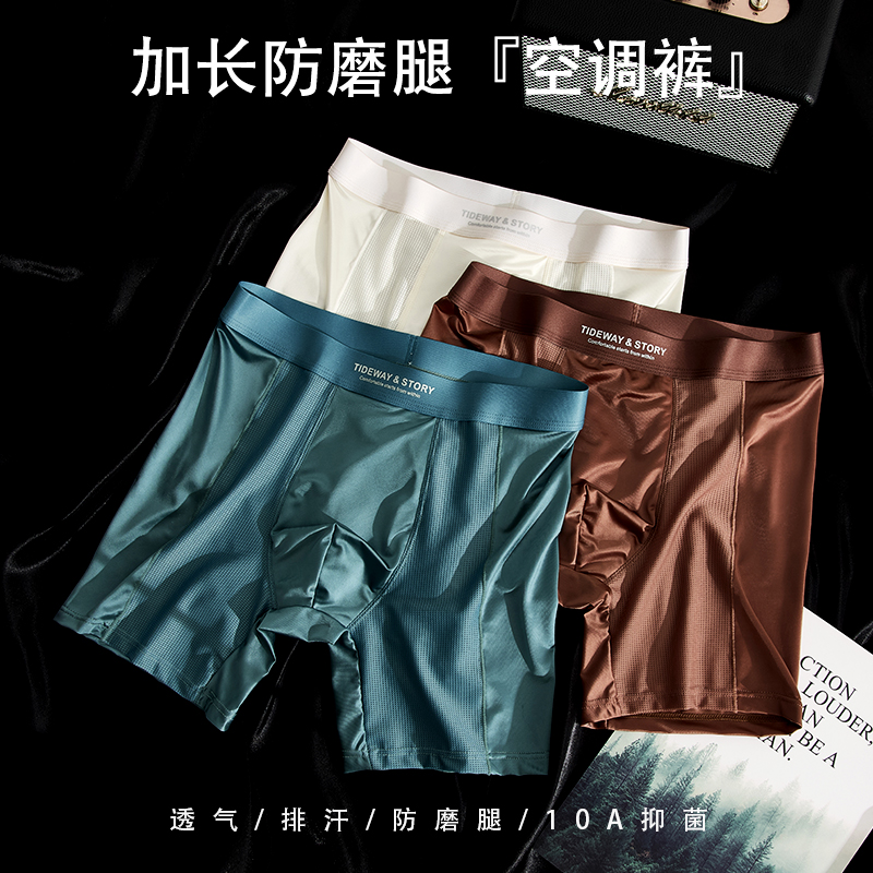 蕉克冰丝男士内裤缎面加长空调裤
