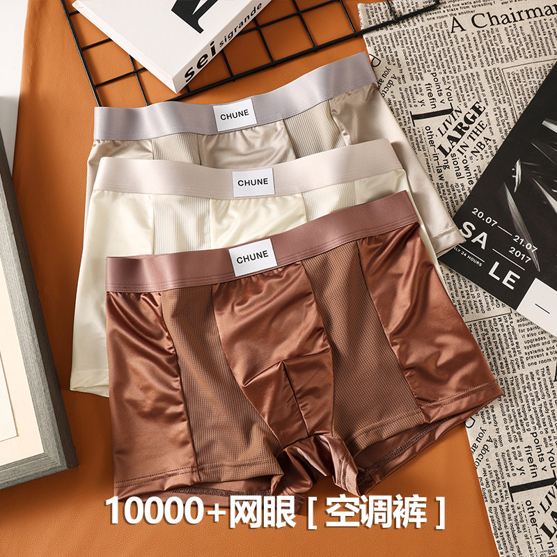 男士内裤网孔冰丝抑菌裆透气夏季凉感轻薄运动男款平角四角短裤衩,女士内衣/男士内衣/家居服,男平角内裤,淘宝优惠券,粉丝福利购,淘宝优惠卷
