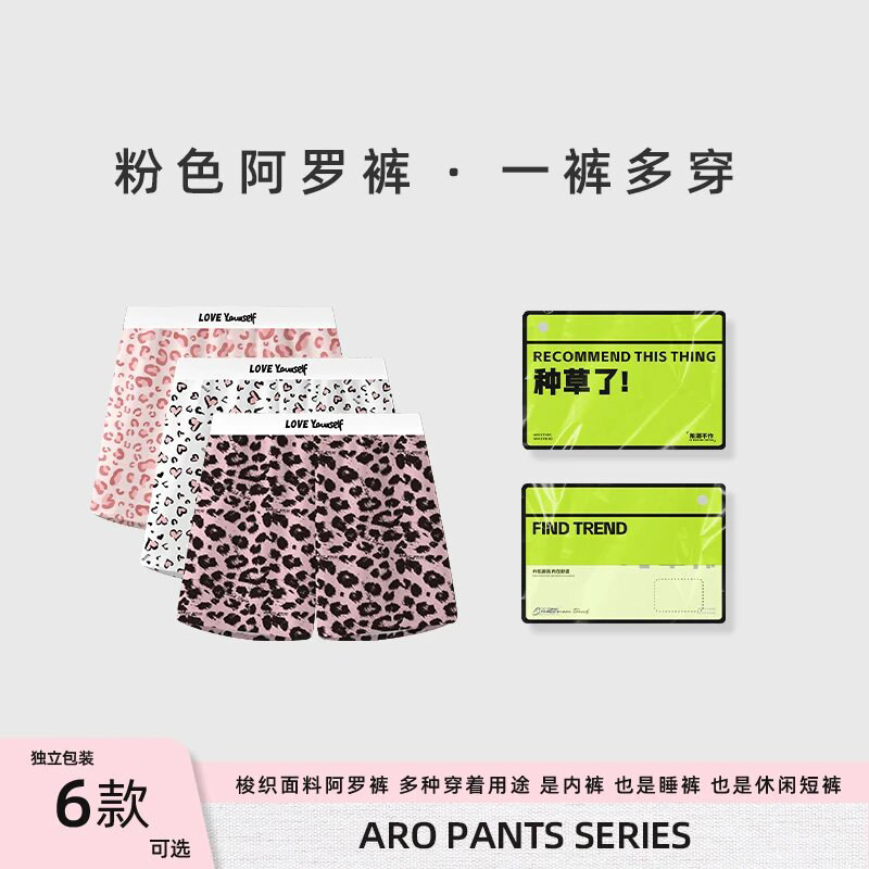 【粉色阿罗裤】豹纹男士阿罗裤男款内裤宽松睡裤速干平角四角短裤,女士内衣/男士内衣/家居服,男阿罗裤,淘宝优惠券,粉丝福利购,淘宝优惠卷
