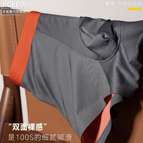 蕉克双面莫代尔透气男士内裤无痕