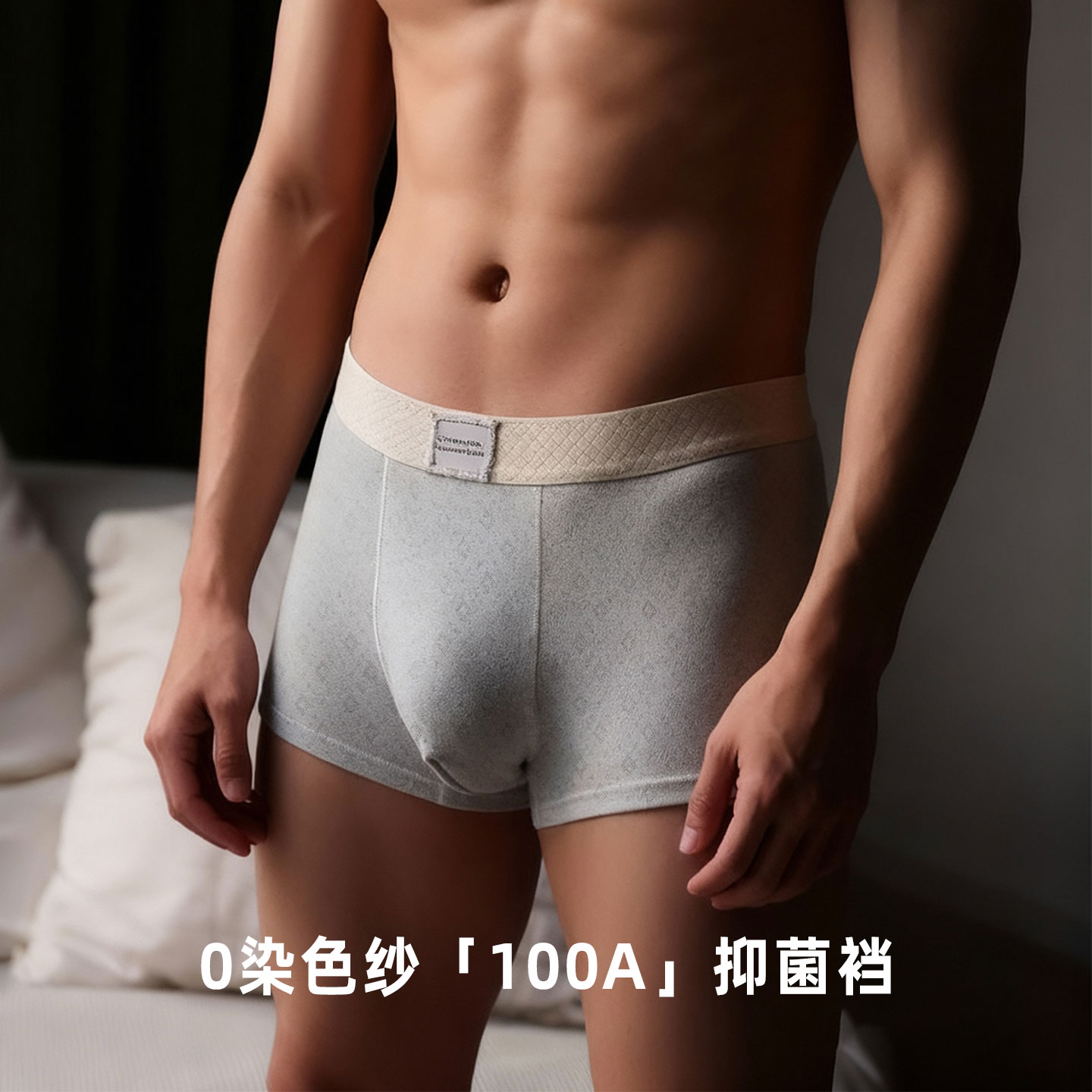 蕉克色纱纯棉男士内裤100A抑菌裆