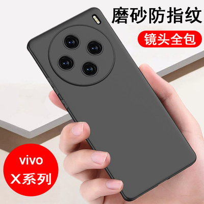 适用vivoX系列手机壳磨砂全包