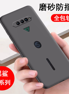 适用黑鲨5/4/3/S/2/Pro手机壳黑鲨5RS硅胶黑鲨全包黑色防摔保护壳磨砂黑色软壳男女士款手机套外后壳