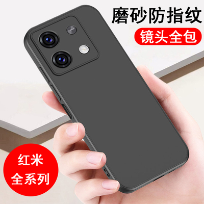 适用redmi红米全系列手机壳磨砂