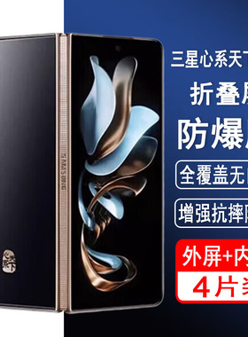 适用三星W23钢化膜心系天下w23折叠屏手机膜SM-W9023外屏膜全屏覆盖防爆屏幕保护内屏水凝膜透明黑边防尘贴膜