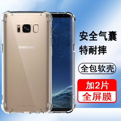 适用三星s8+手机壳三星s8保护套SM-G9500/G9550四角气囊防摔新款硅胶镜头全包透明软壳男女士款手机套外壳