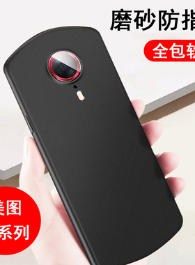 适用美图M6 M6s M8 M8s T8 T8s T9 V6手机壳meitu保护套轻薄磨砂硅胶全包防摔黑色软壳男女士款手机套外壳