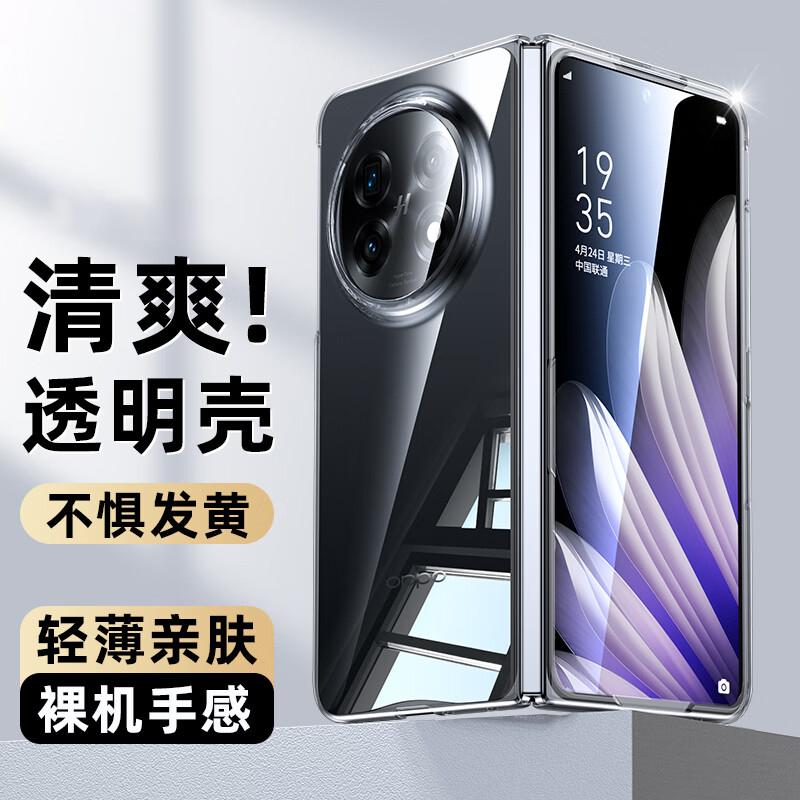 适用oppoFindN5手机壳oppo findn5卫星通信版折叠屏保护套隐形防摔透明硬壳全包男女士款手机套后外壳