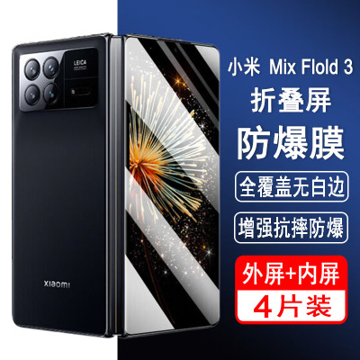 适用小米mixfold3钢化膜小米fold3折叠屏手机膜mixfold三代外屏膜全屏防爆屏幕保护内屏膜水凝膜高清贴膜