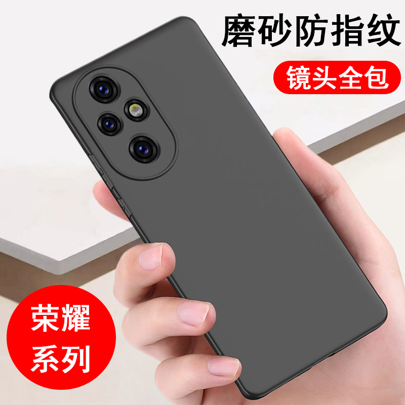 适用荣耀手机壳200/300/400保护套100磨砂90全包80gt防摔70防指纹60男50se女30后20pro外10软9x/8x手机套壳