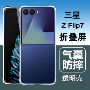 F7610气囊防摔硅胶全包透明手机套软壳 F7660 适用三星zflip7 zflip7fe手机壳flip7折叠屏flip7fe保护套SM