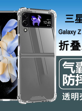 适用三星zflip3手机壳三星flip3折叠屏保护套SM-F7110气囊防摔硅胶全包透明软壳男女士款手机套后外壳