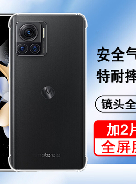 适用摩托罗拉X30pro手机壳moto X30pro保护套XT2241-1气囊edge30ultra防摔硅胶全包透明软壳男女手机套外壳