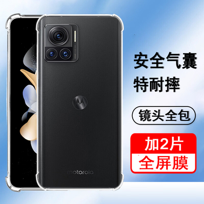 适用摩托罗拉X30pro手机壳moto X30pro保护套XT2241-1气囊edge30ultra防摔硅胶全包透明软壳男女手机套外壳
