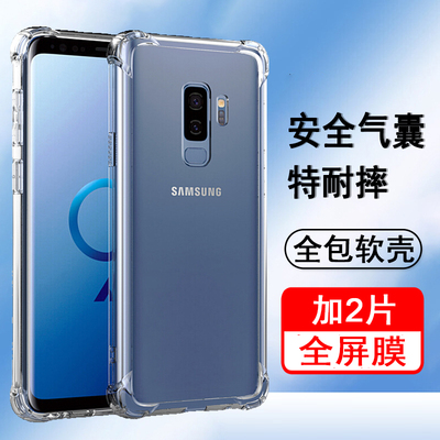 适用三星s9+手机壳三星s9保护套SM-G9600/G9650四角气囊防摔新款硅胶镜头全包透明软壳男女士款手机套外壳