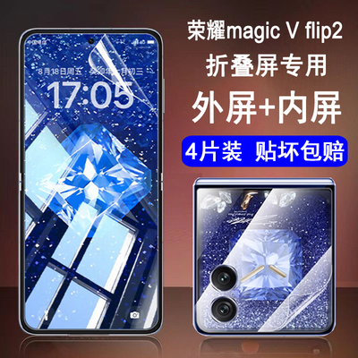 适用荣耀magicvflip2手机膜magic vflip2钢化膜CLE-AN00折叠屏外屏膜全屏内屏膜防爆玻璃保护膜水凝膜贴膜