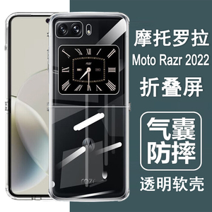 适用摩托罗拉Razr2022手机壳moto razr2022折叠屏保护套XT2251-1气囊防摔硅胶全包透明软壳男女手机套后外壳