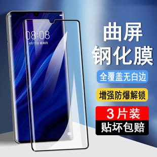 适用华为p30pro钢化膜VOG-AL00手机膜曲屏全屏防爆玻璃保护膜曲面黑边全包防尘防摔膜透明抗指纹水凝贴膜