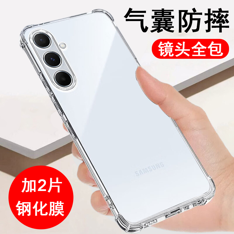适用三星A55手机壳SAMSUNG a55保护套SM-A5560气囊防摔硅胶全包透明软壳男女士款手机套后外壳