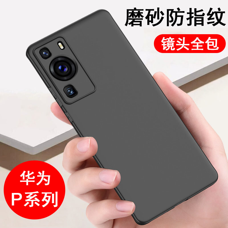 适用华为p60/p50/p40/p30/p20/p10/p9手机壳pro硅胶+全包plus防摔art保护壳p70磨砂黑色软壳男女手机套外后壳