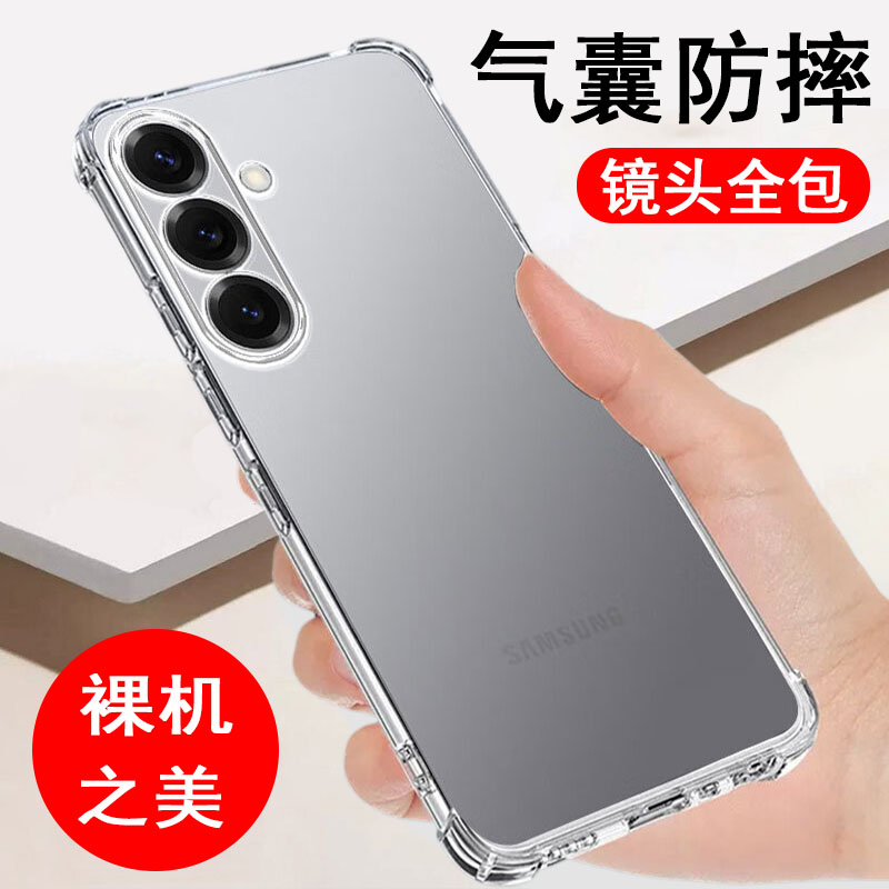 适用三星S24/S24+/S24ultra手机壳SM-S9210/S9260/S9280保护套S24plus气囊防摔硅胶全包透明软壳手机套外壳