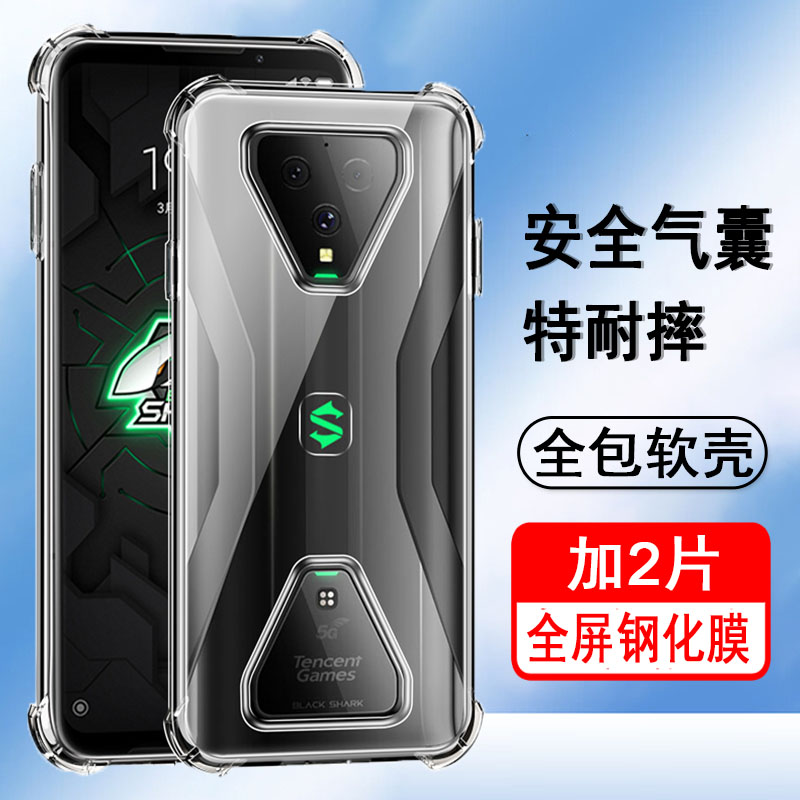 适用黑鲨3手机壳黑鲨3S游戏手机三代保护套气囊KLE-AO防摔硅胶全包透明软壳男女士款手机套后外壳