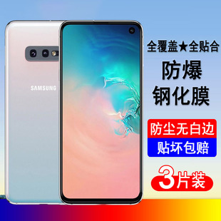 适用三星S10E钢化膜Samsung SM-G9700手机膜全屏防爆玻璃屏幕保护膜透明无边高清膜抗蓝光黑边全包防尘贴膜