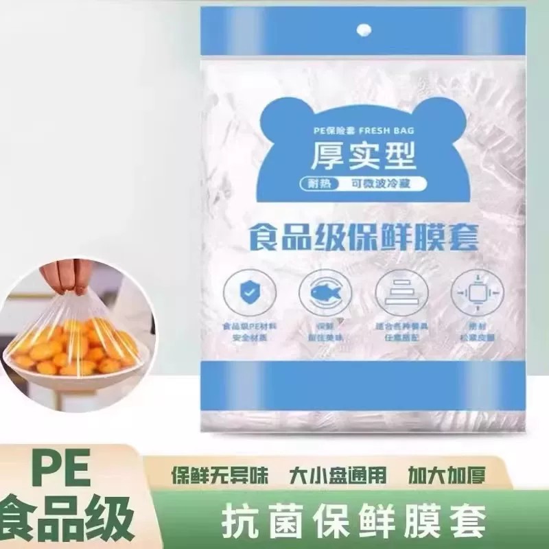 加厚保鲜膜套食品级保鲜防尘袋家用松紧口浴帽冰箱防串味耐热盖罩