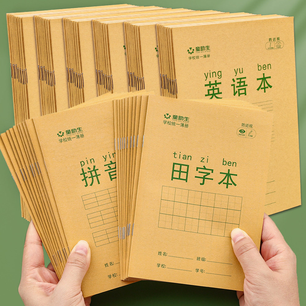本子高颜值小学生练习作业本拼音学习神器一年级语文默写纸笔记本,文具电教/文化用品/商务用品,课业本/教学用本,淘宝优惠券,粉丝福利购,淘宝优惠卷