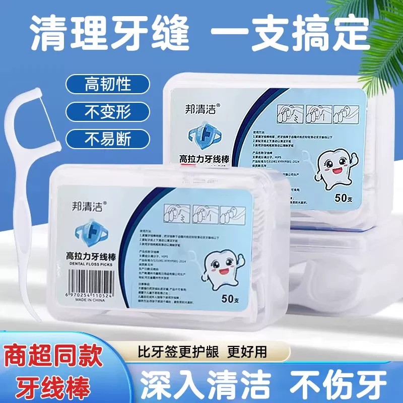 实惠装牙线棒家用一次性剔牙线口腔护理便携牙签线清洁牙缝