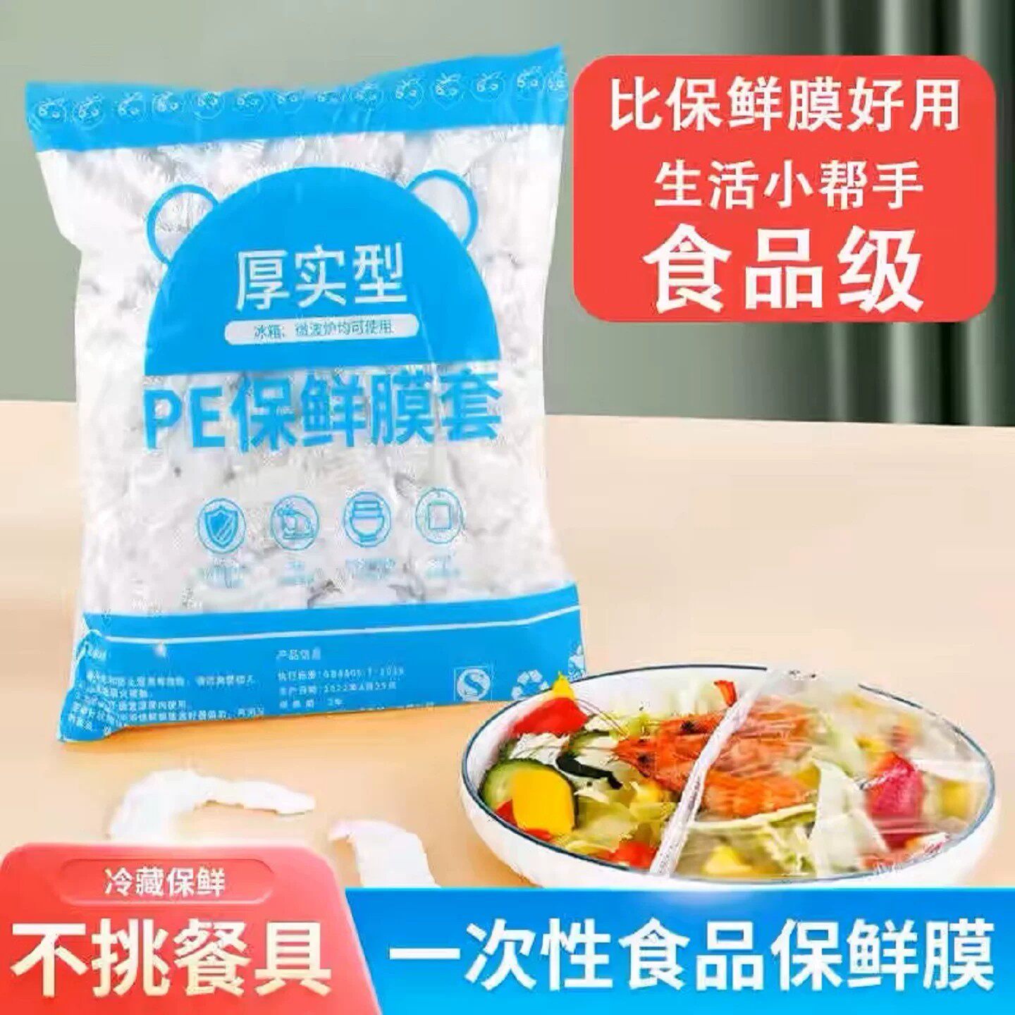 【店铺热销】保鲜膜套不易破食品级一次性保鲜膜通用袋装保鲜膜淘