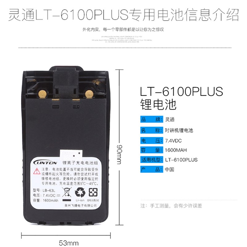 灵通对讲机LT-6100PLUS灵通6100电池1600毫安手持电台加厚锂电池