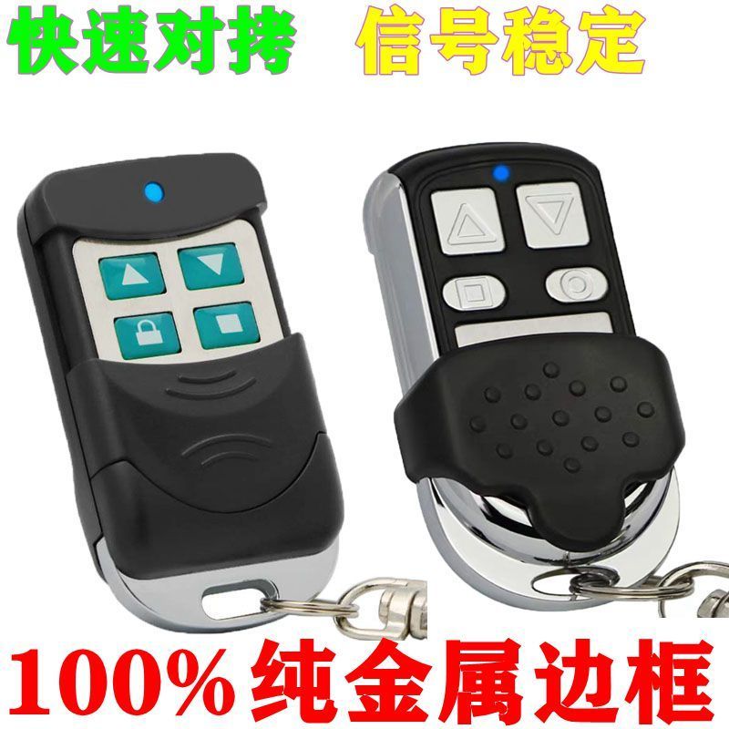 通用对拷金属卷帘门遥控器车库门伸缩门道闸433电动门钥匙卷闸门