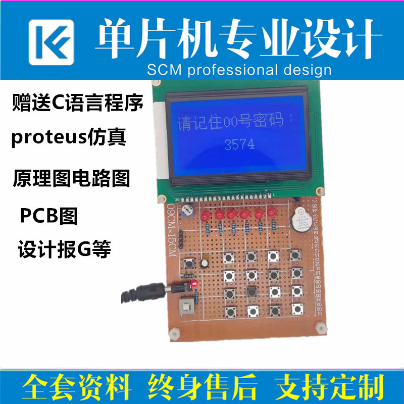 基于51单片机超市商场智能自动存储柜设计密码箱电子套件成品散件