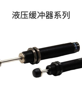液压油压缓冲器 阻尼器 气缸弹簧可调AC0806/2021/1008/1410/2050
