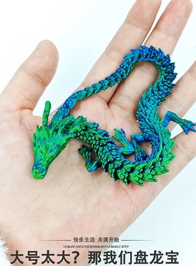 关节龙3d打印中国龙摆件玩具模型手办创意礼品鱼缸造景车内装饰