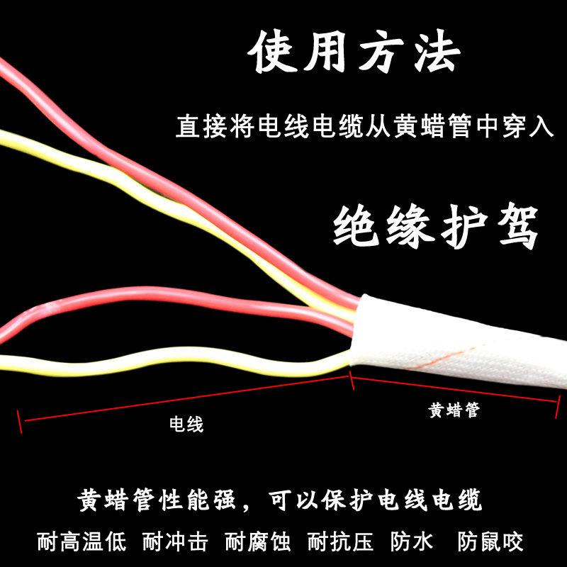黄蜡管绝缘套 管耐高温套管绝缘套管黄腊管电线缆套管10//12/16mm